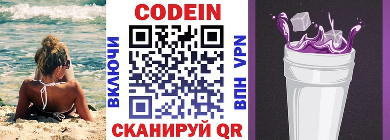 Codein напиток Lean (лин) Кашин