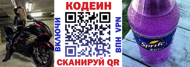 Кодеин Purple Drank  Кашин 